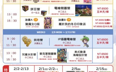 ❄️【2026 青蘋果冬令營 開放報名中！】🎨